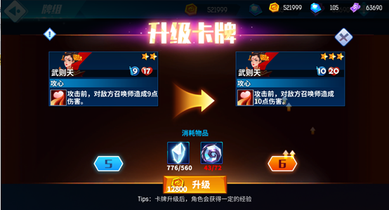 《命运决战》卡牌升级