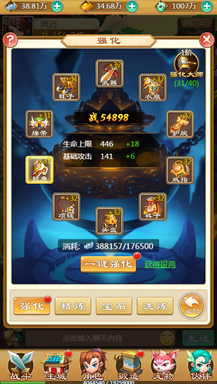 《灭神》强化系统