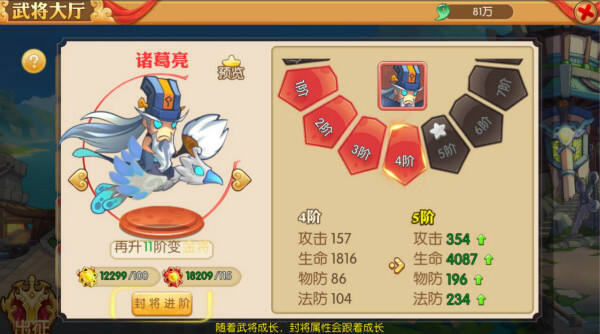 《霸战三国》封将系统曝光！