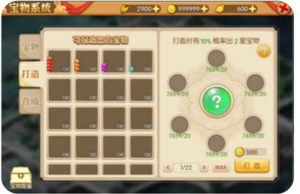 《霸战三国》宝物系统玩法