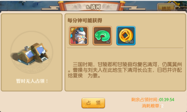《霸战三国》太守系统
