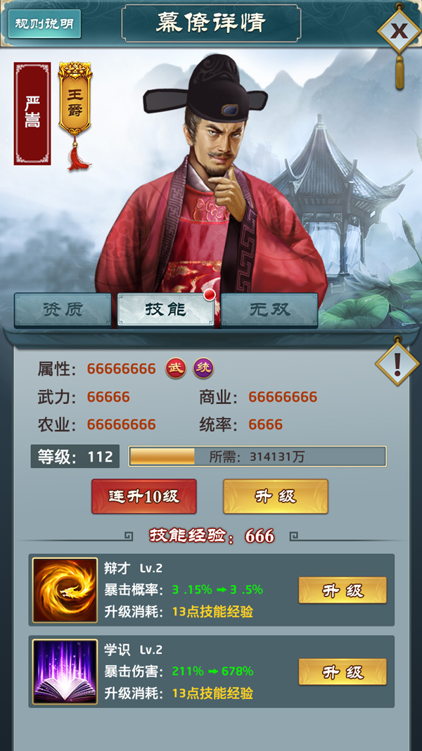 《大明王爷》新手攻略