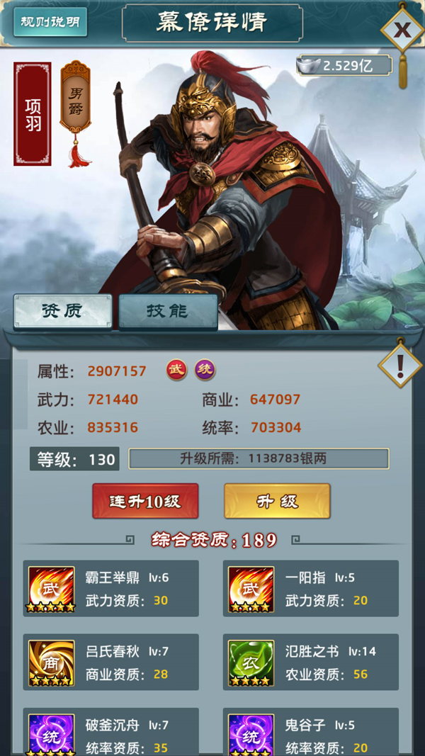 《大明王爷》幕僚等级和资质
