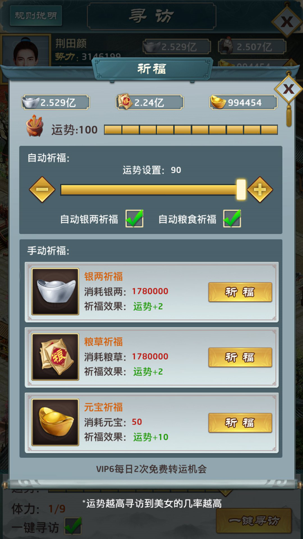 《大明王爷》祈福攻略
