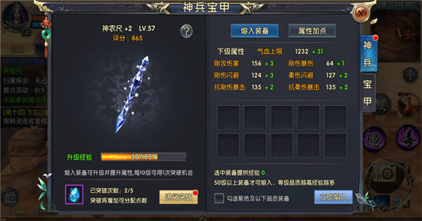 《卧虎藏龙贰》神兵宝甲玩法攻略