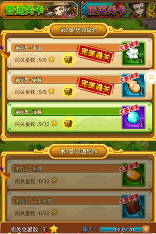 《小小空城计》1-3快速通关攻略