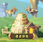 《勇者之歌》之遗迹探险