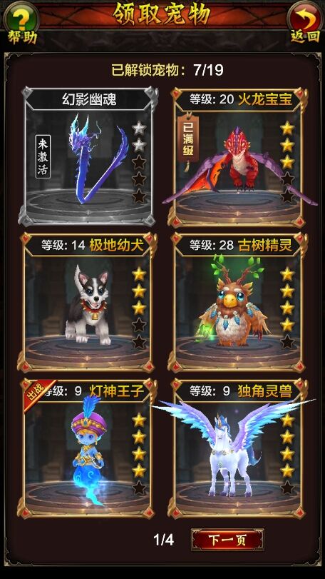 《神谕传奇》宠物系统介绍