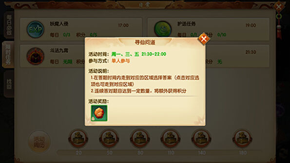《天缘传说》寻仙问道