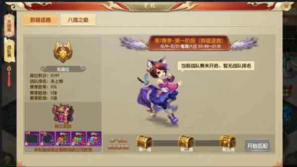 《天缘传说》战队赛攻略