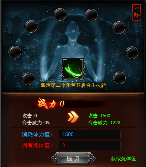 《逐日战神》炼体系统攻略