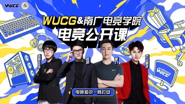 WUCG2020春季赛即将开启!5月18日正式报名!