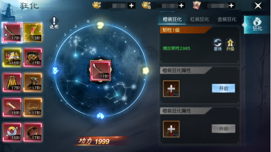 《风凌天下》装备狂化篇