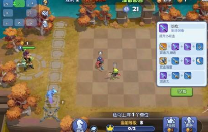 梦塔防自走棋对局中怎么穿戴装备