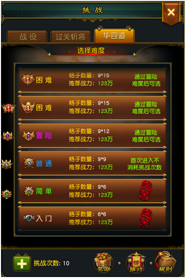 《权御三国》华容道玩法