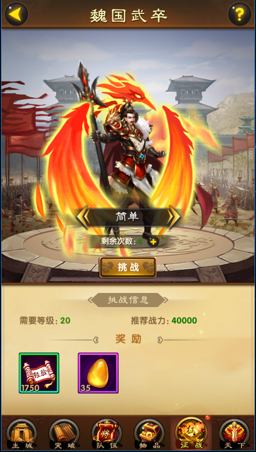 《战国争鸣》征战系统之——魏国武卒