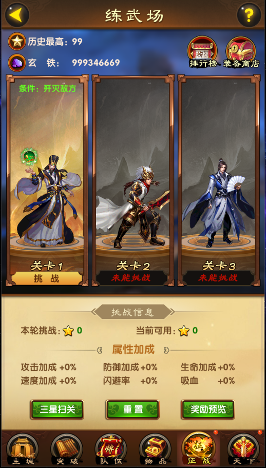 《战国争鸣》征战系统之——练武场