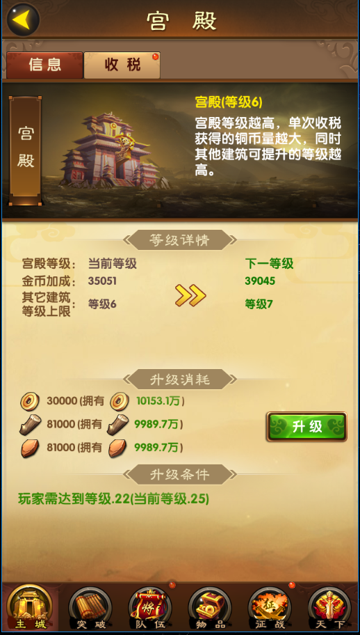 《战国争鸣》宫殿系统介绍