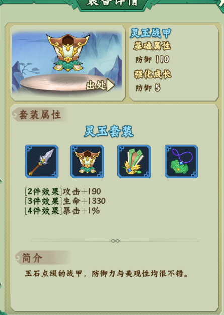 《葫芦兄弟：七子降妖》装备篇