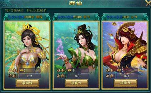 《暗黑狂魔》拜仙系统解析