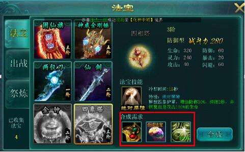 《暗黑狂魔》法宝的运用