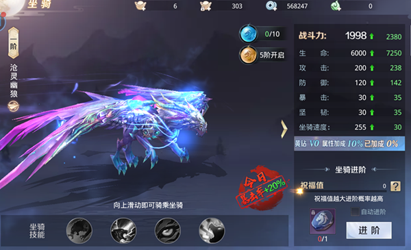 《星云纪》炫酷坐骑篇