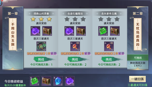 《星云纪》剧情副本介绍