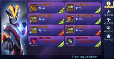 《奥特曼热血英雄》商城攻略