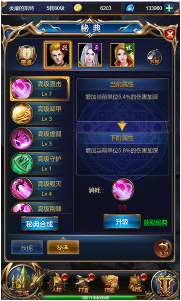 《魔霸》技能篇