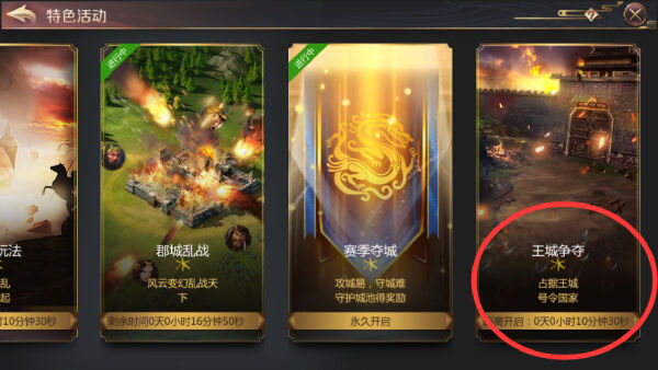 《穿行三国》之王城争夺