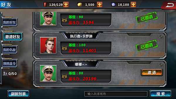 《二战世界》好友系统详解