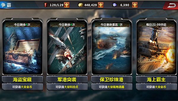 《二战世界》争霸系统