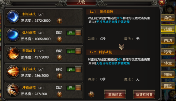 《传奇演义》技能系统