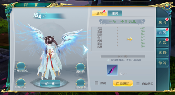 《无双争霸战》翅膀外形篇