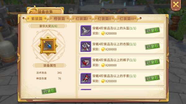 《时空之旅》装备收集攻略