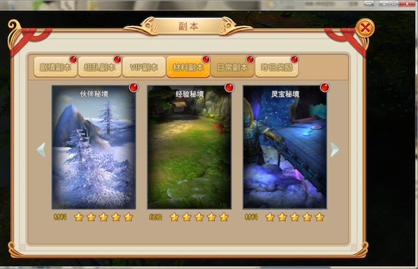 《梦幻战记》材料副本