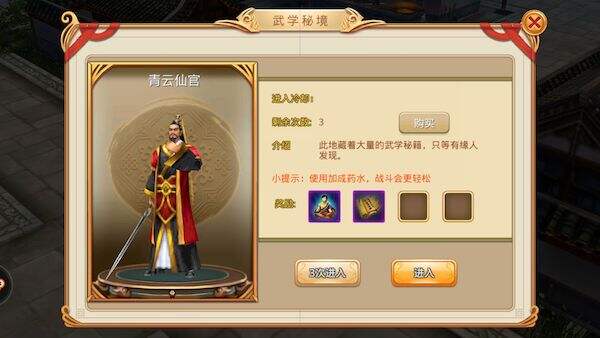 《梦幻战记》武学秘境