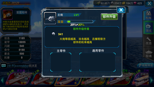 《暴风战舰》部件升级技巧