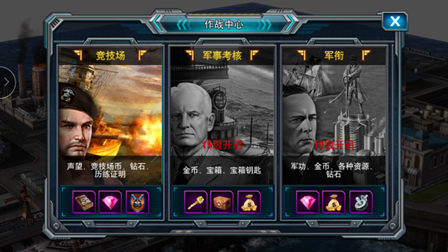 《暴风战舰》竞技场攻略