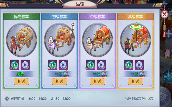 《御剑萌仙传》运镖玩法