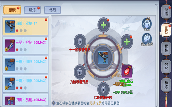 《御剑萌仙传》宝石攻略