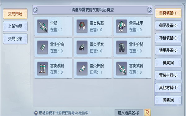 《御剑萌仙传》市场系统