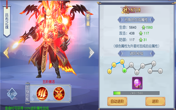 《御剑萌仙传》觉醒霸气变身介绍