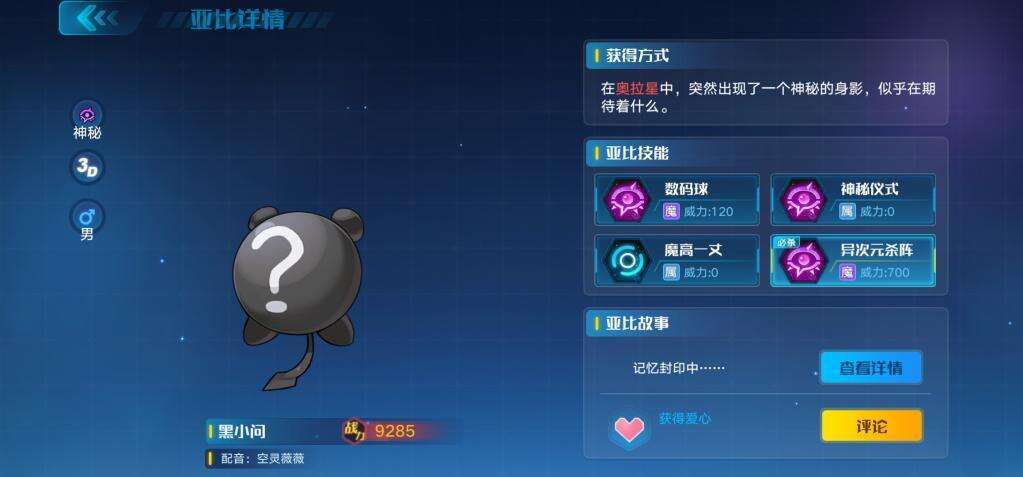 奥拉星手游黑小问怎么获得