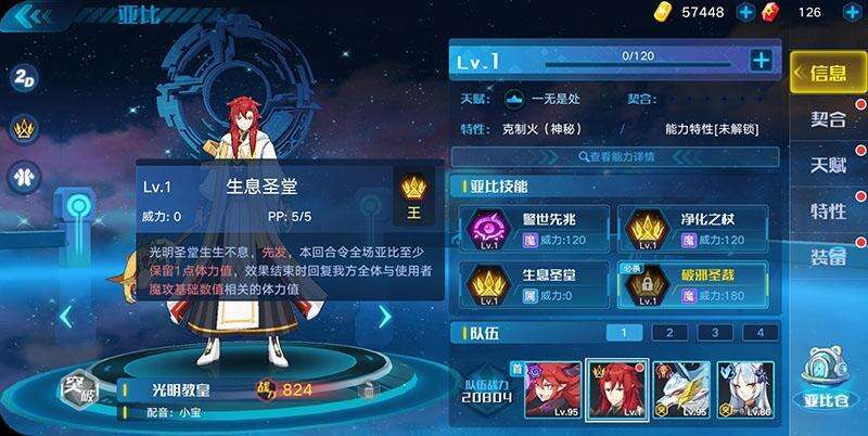 奥拉星手游光明教皇技能打法