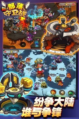 新部落守卫战相关截图预览