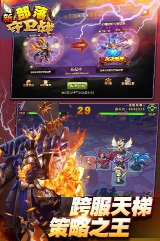 新部落守卫战电脑版下载地址及安装说明