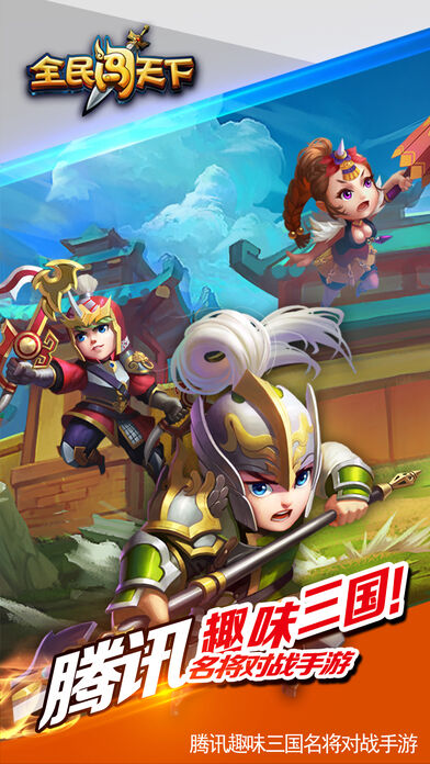 全民闯天下好玩吗？全民闯天下简介