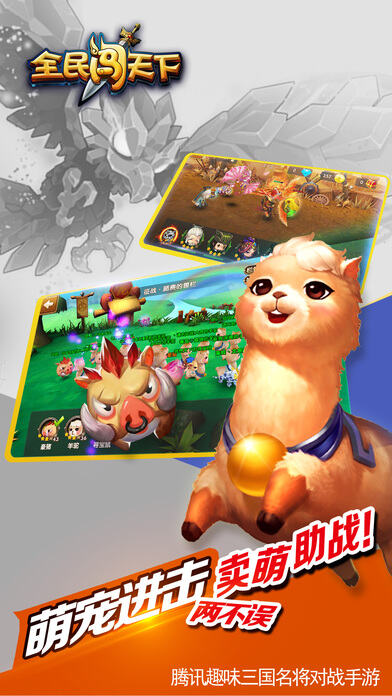 全民闯天下相关截图预览