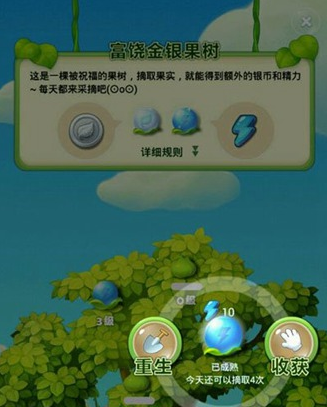 开心消消乐金银果树采摘攻略